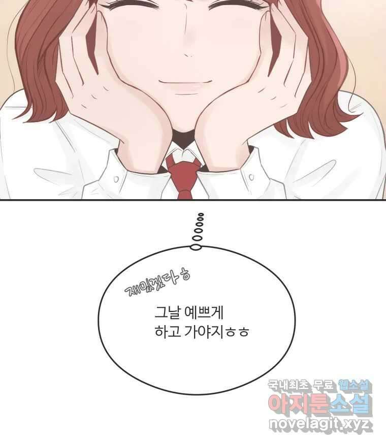 교환 남녀 58화 87