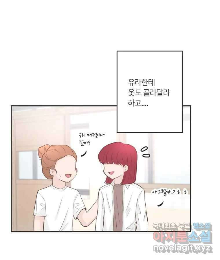 교환 남녀 58화 88