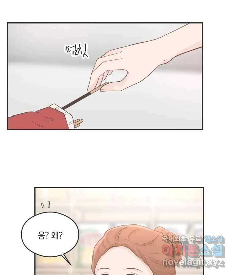 교환 남녀 58화 91