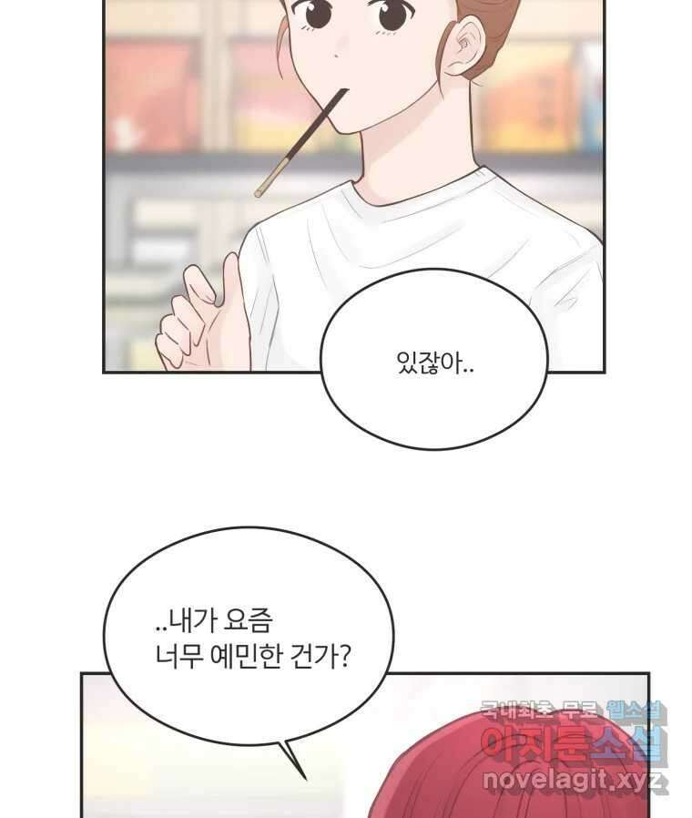 교환 남녀 58화 92