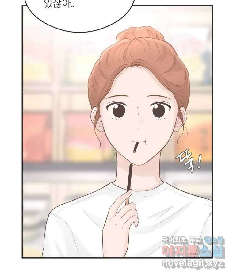 교환 남녀 58화 94