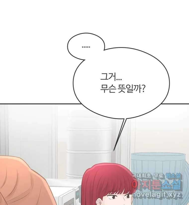 교환 남녀 58화 95