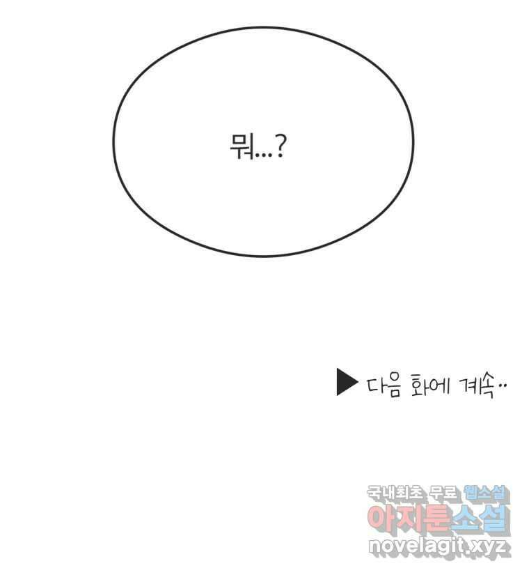 교환 남녀 58화 99