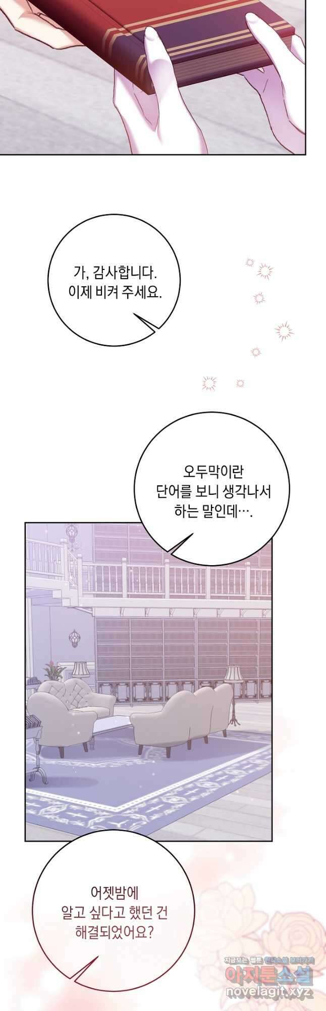 레이디, 함께 가실까요 28화 3
