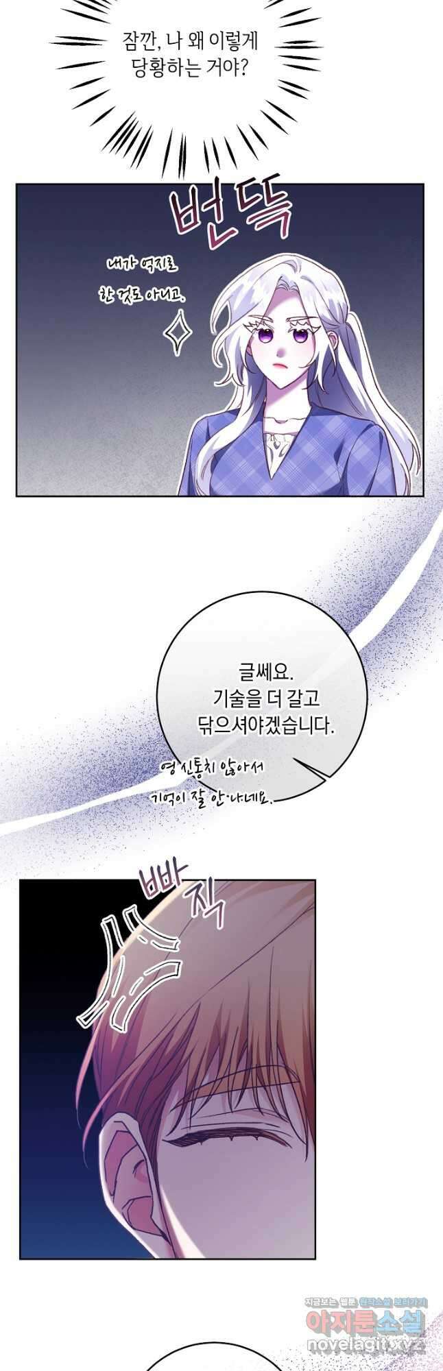 레이디, 함께 가실까요 28화 5