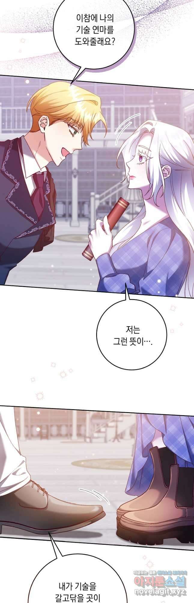 레이디, 함께 가실까요 28화 6