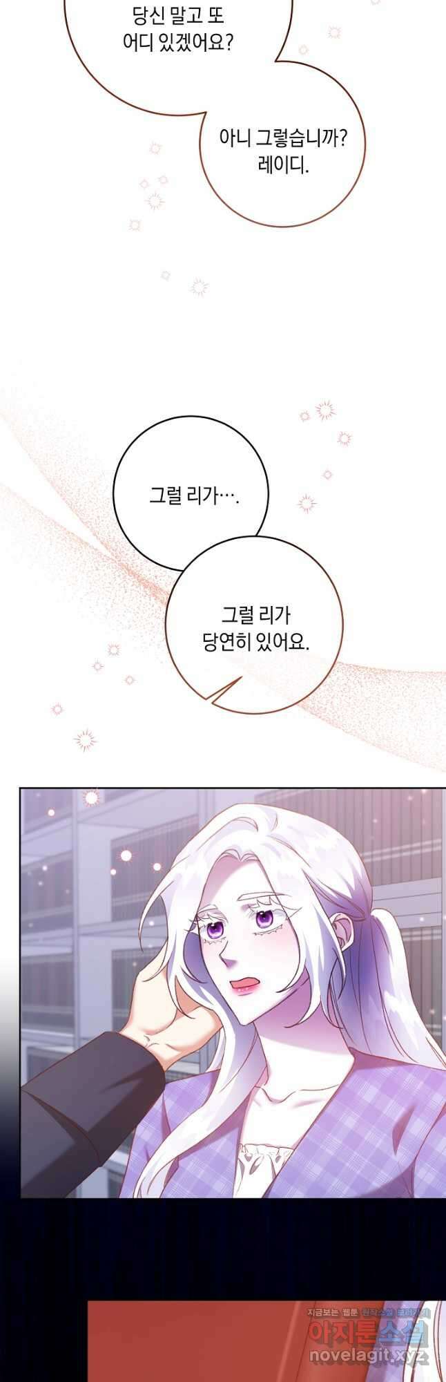 레이디, 함께 가실까요 28화 7