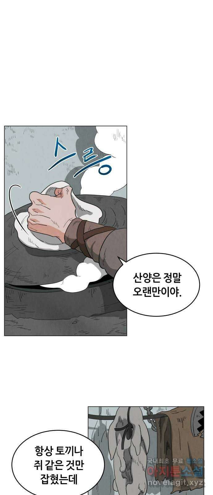 두 마리를 위한 뜰 16화 1