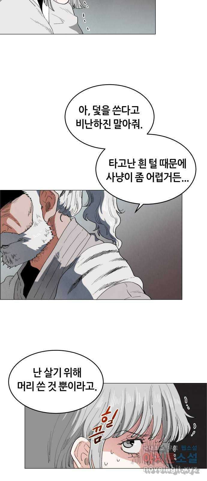두 마리를 위한 뜰 16화 3