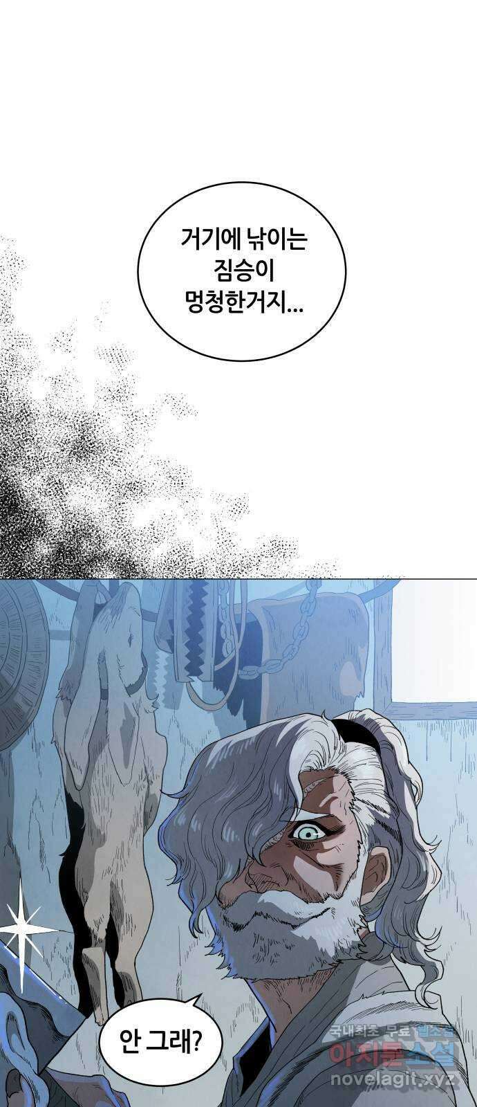 두 마리를 위한 뜰 16화 4