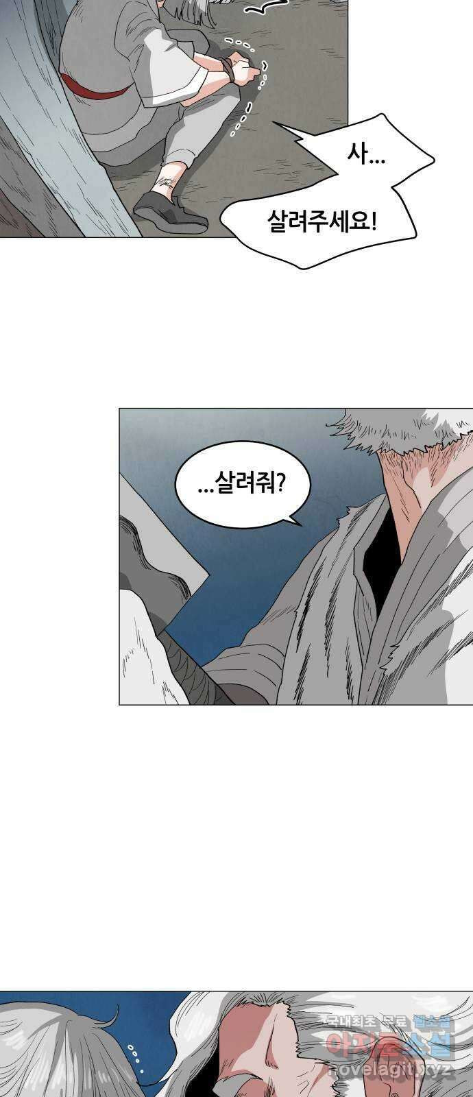 두 마리를 위한 뜰 16화 6