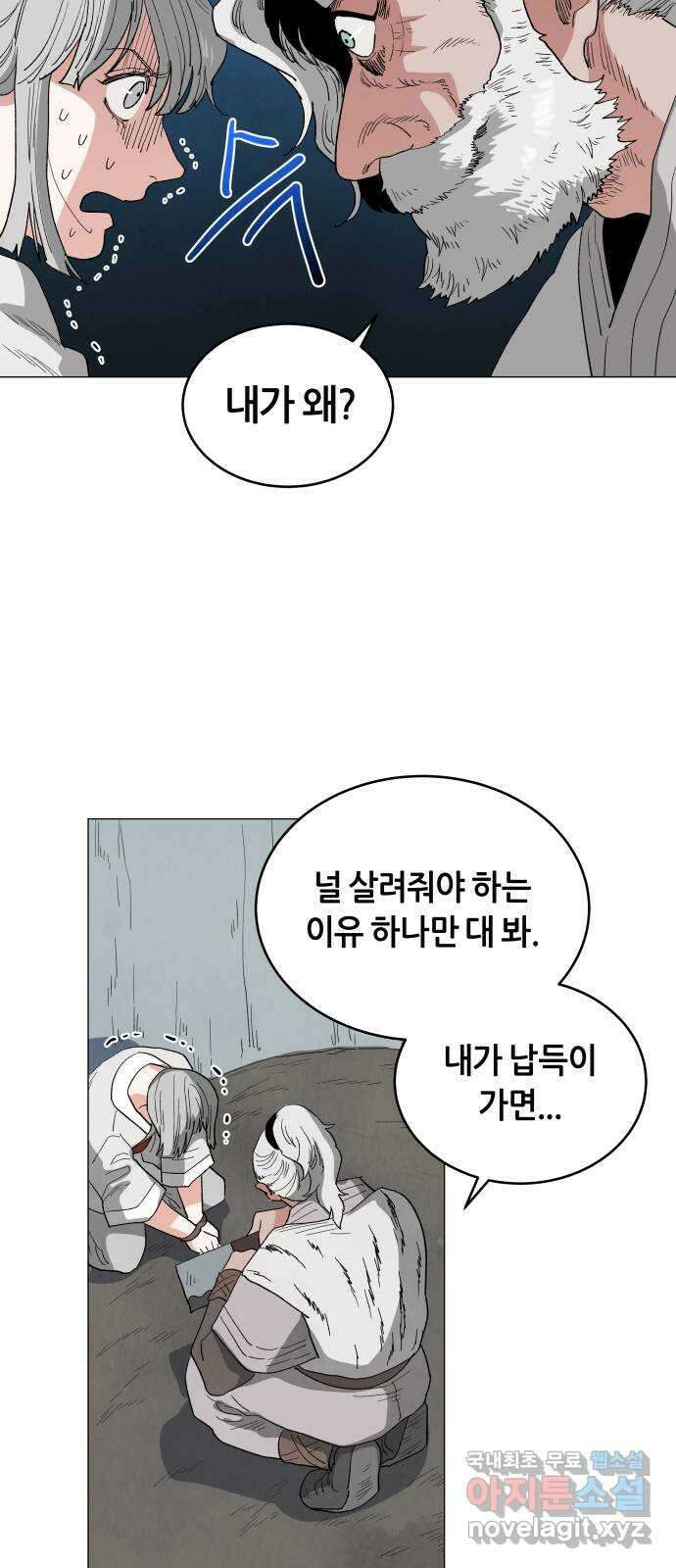 두 마리를 위한 뜰 16화 7