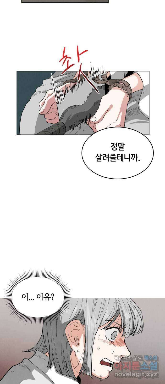 두 마리를 위한 뜰 16화 8