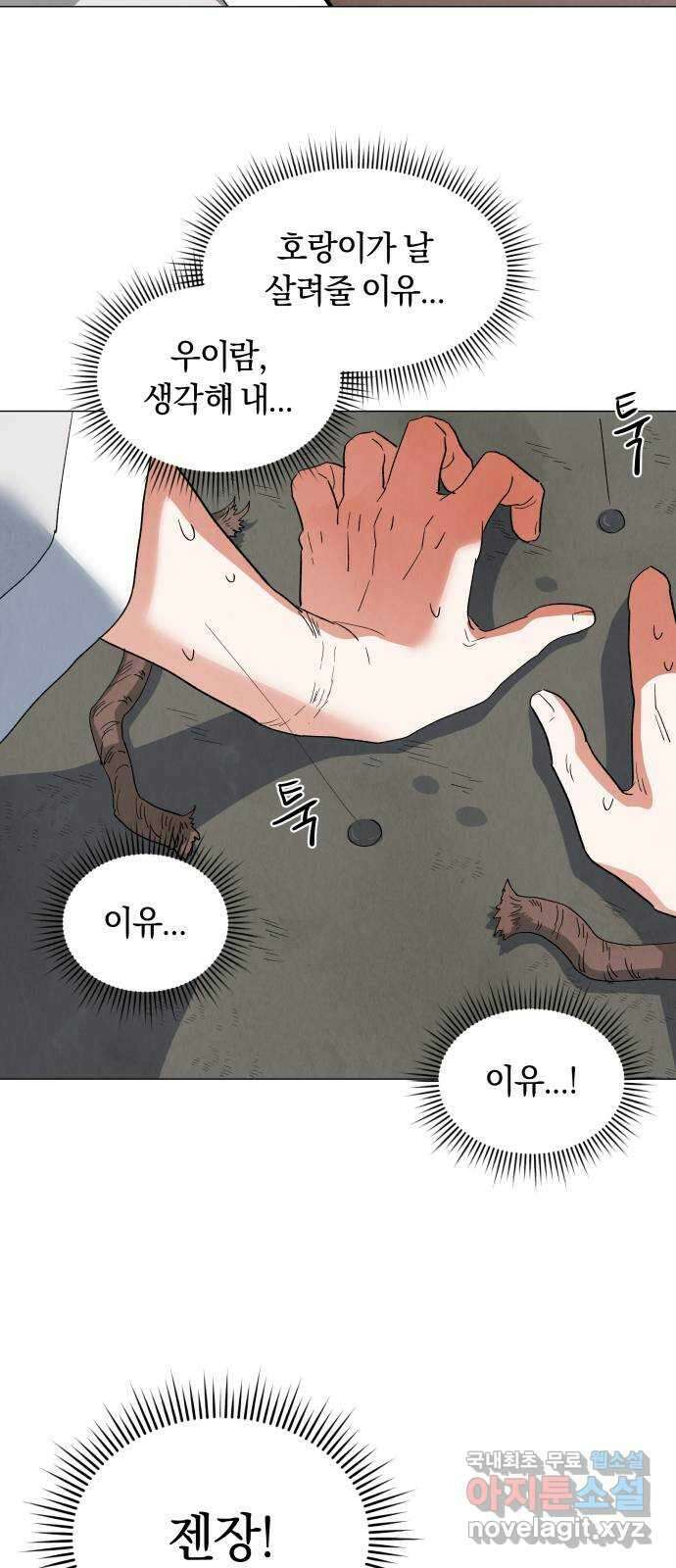 두 마리를 위한 뜰 16화 9