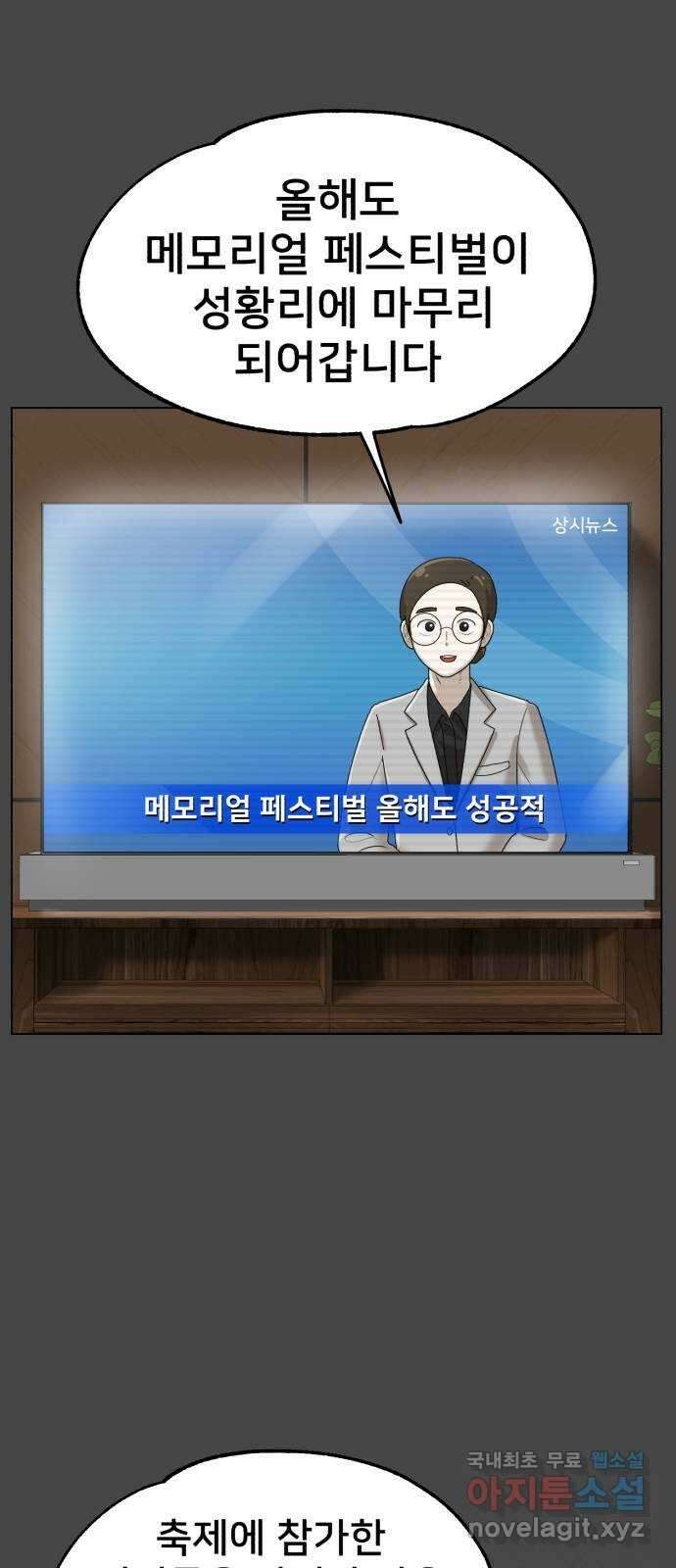 메모리얼 59화 2