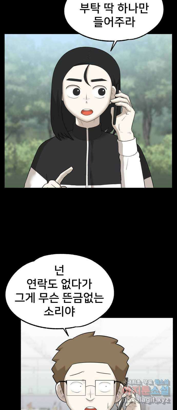 메모리얼 59화 5