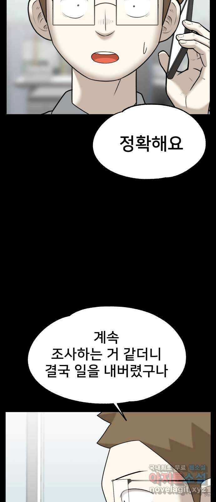 메모리얼 59화 12