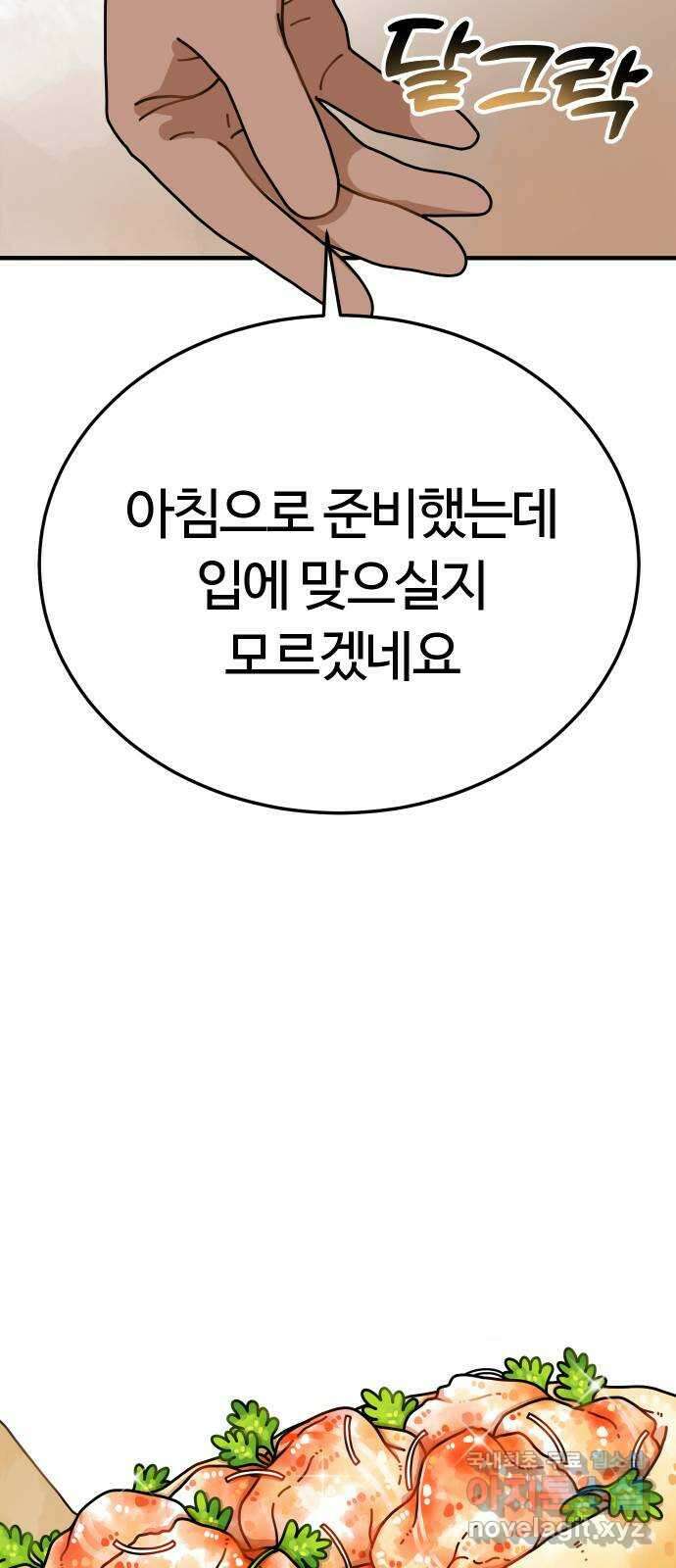 수플레 팬 케이크 16화 16