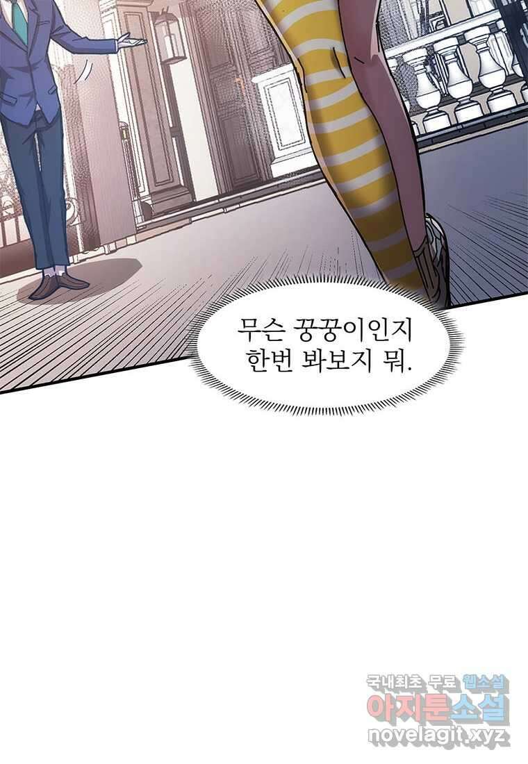 망했지만, 아파트 건물주부터 다시 시작 010 46