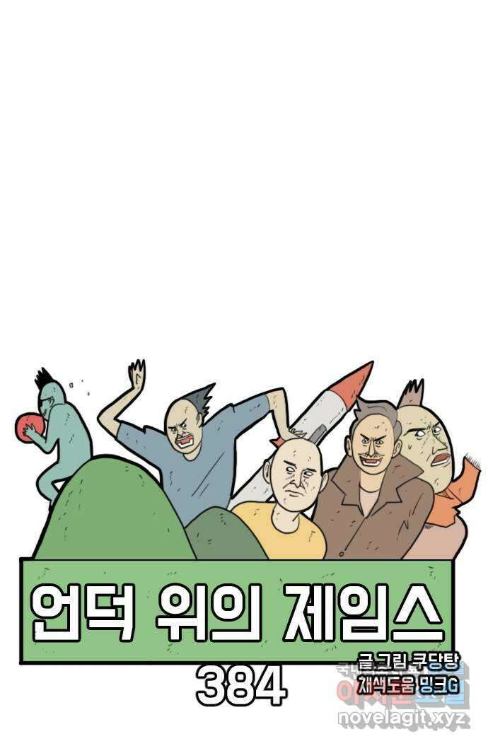 언덕 위의 제임스 384화 순옥혁명 (4) 7