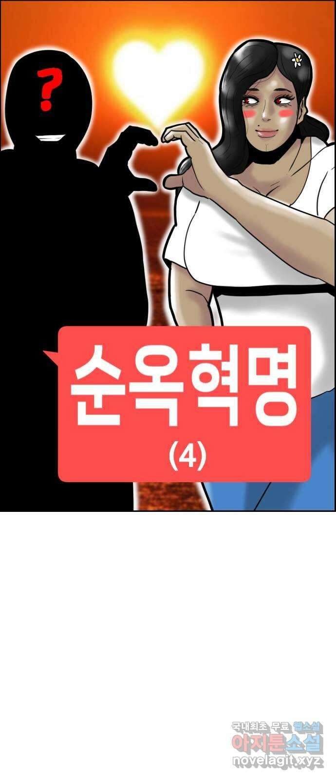 언덕 위의 제임스 384화 순옥혁명 (4) 8