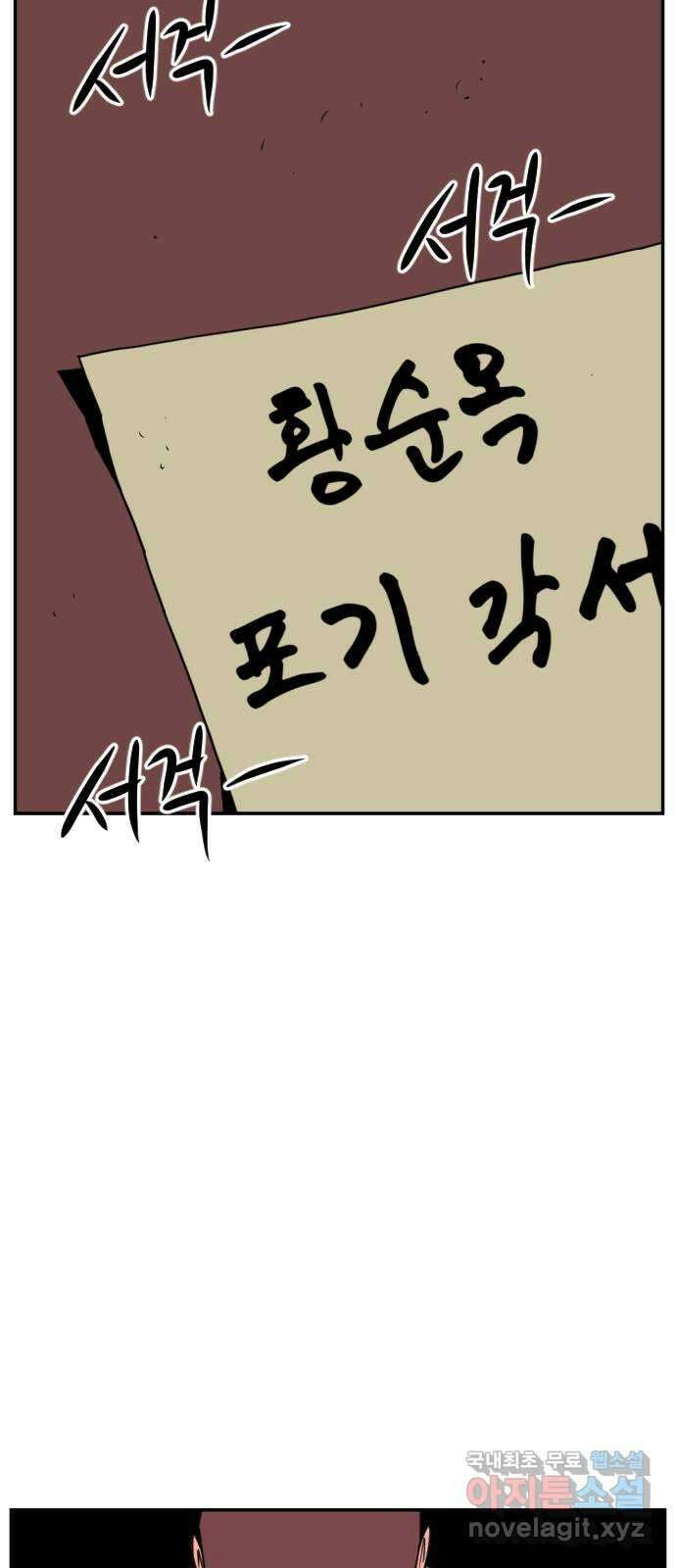 언덕 위의 제임스 384화 순옥혁명 (4) 113
