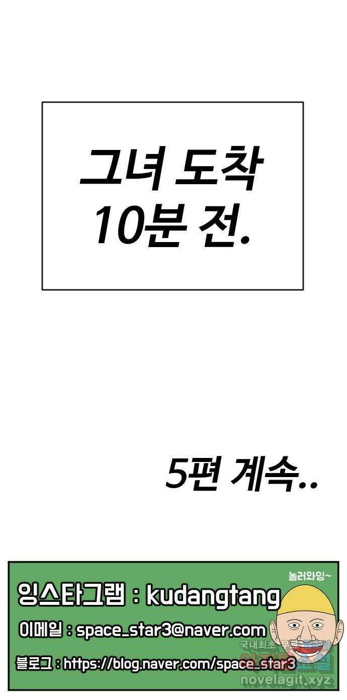언덕 위의 제임스 384화 순옥혁명 (4) 117