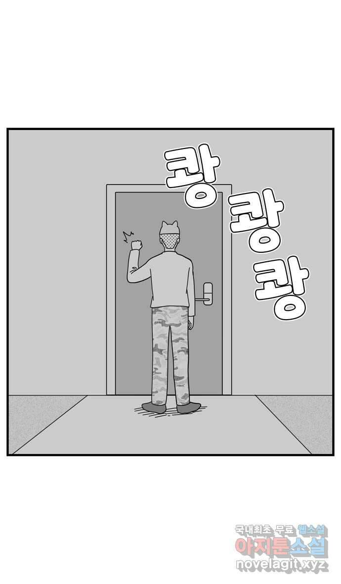이십팔세기 광팬 72화 미스테리 (1) 2