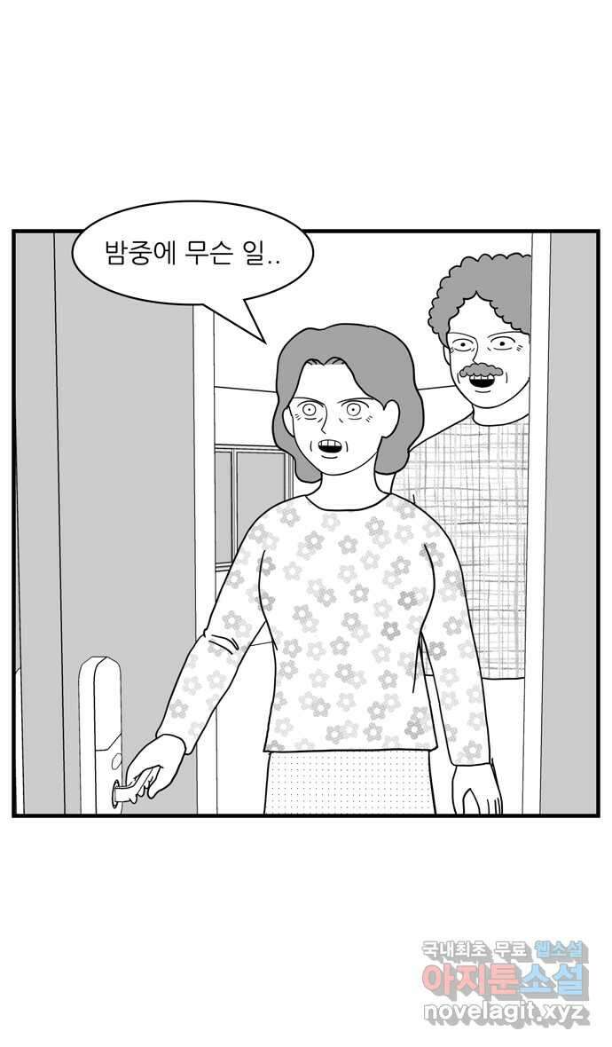 이십팔세기 광팬 72화 미스테리 (1) 3