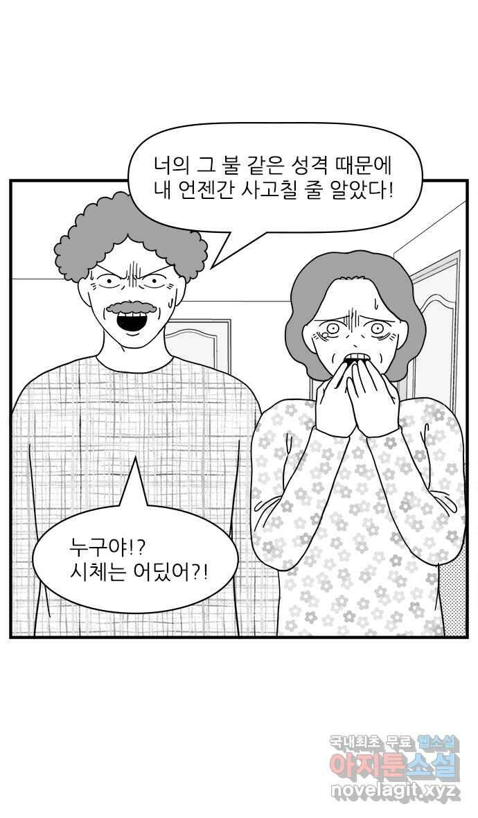 이십팔세기 광팬 72화 미스테리 (1) 5