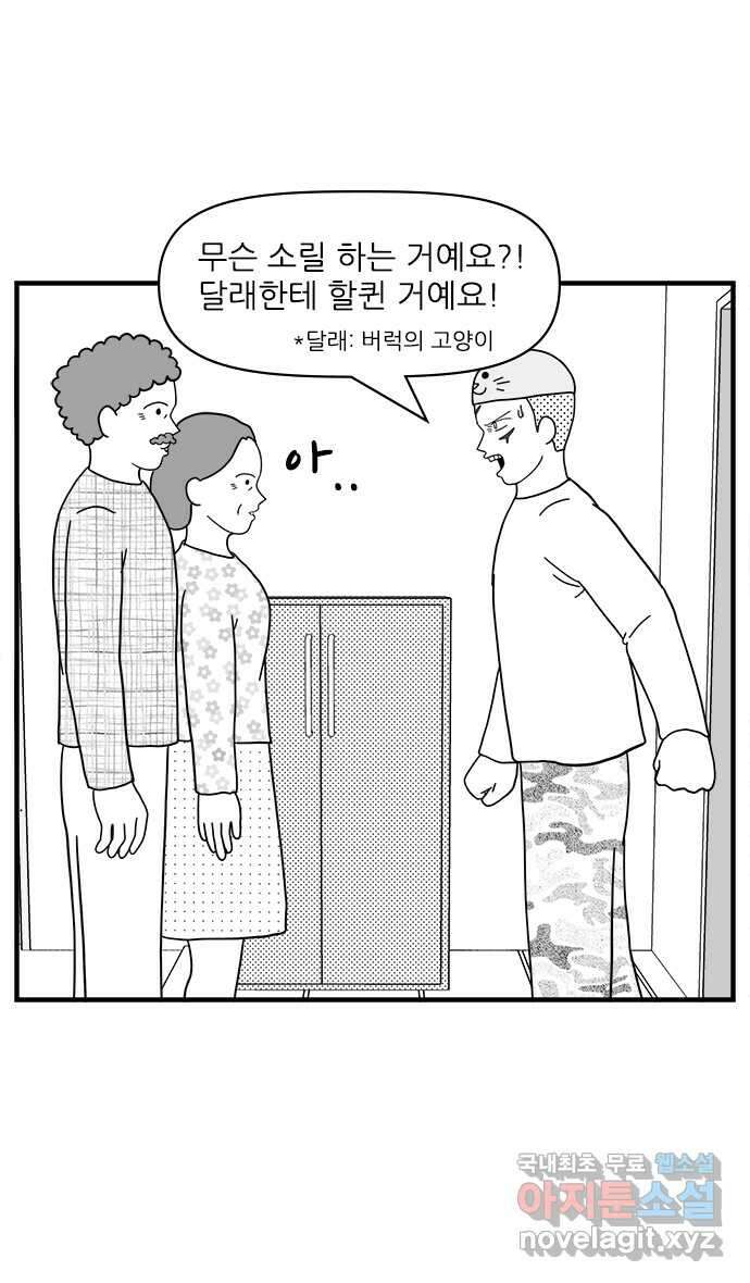 이십팔세기 광팬 72화 미스테리 (1) 6