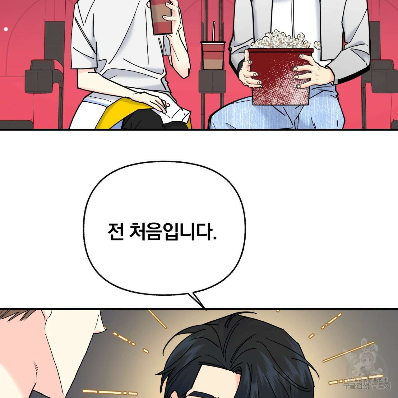 일반인A 17화 4