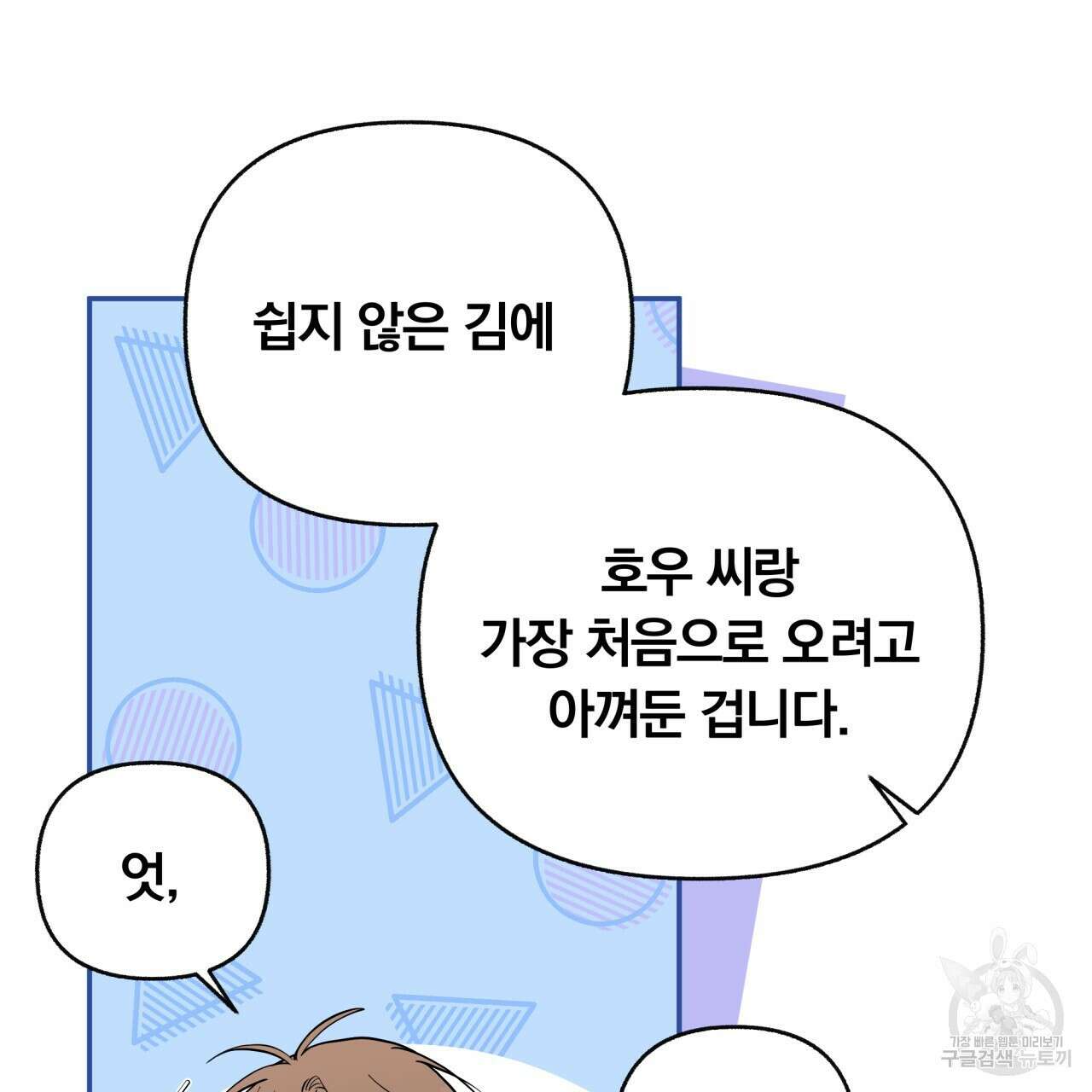 일반인A 17화 6