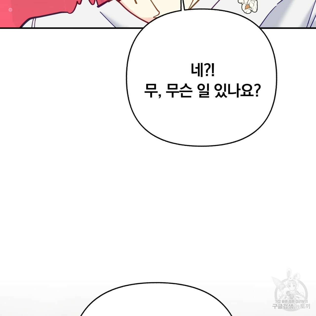 일반인A 17화 19