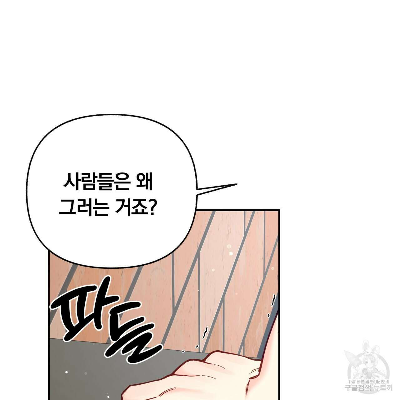 일반인A 17화 53