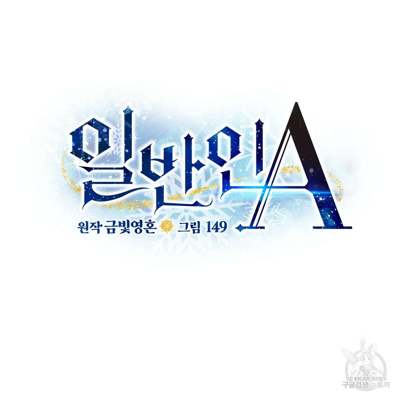 일반인A 17화 64