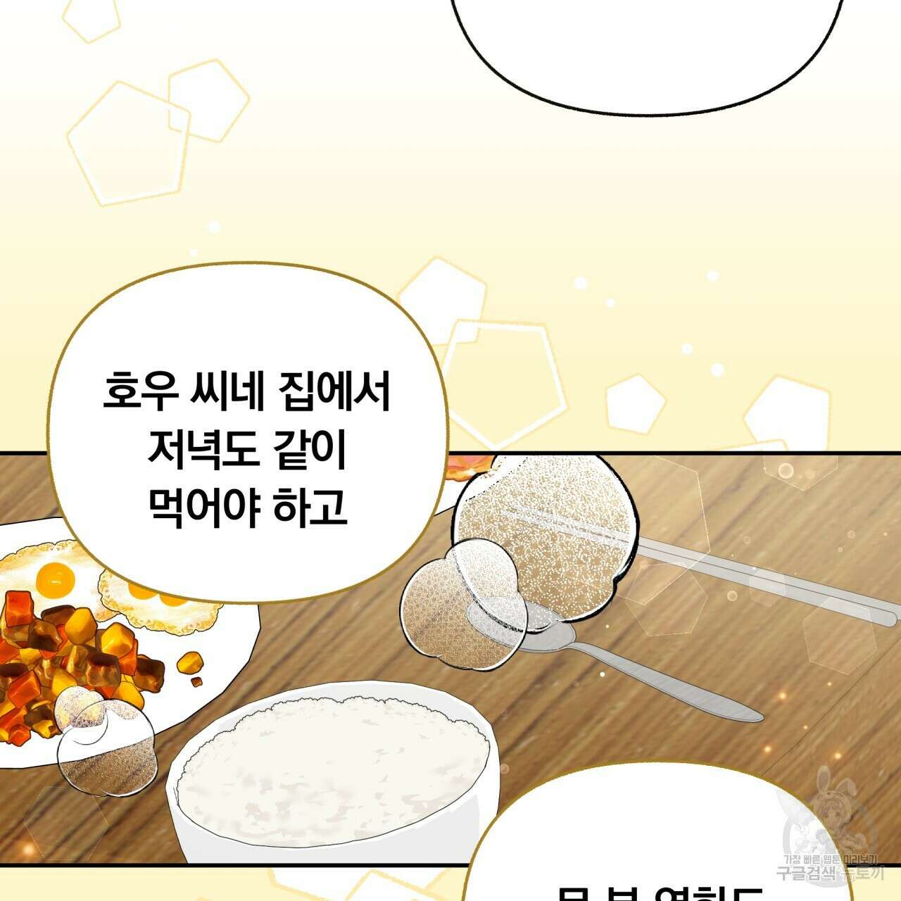 일반인A 17화 71