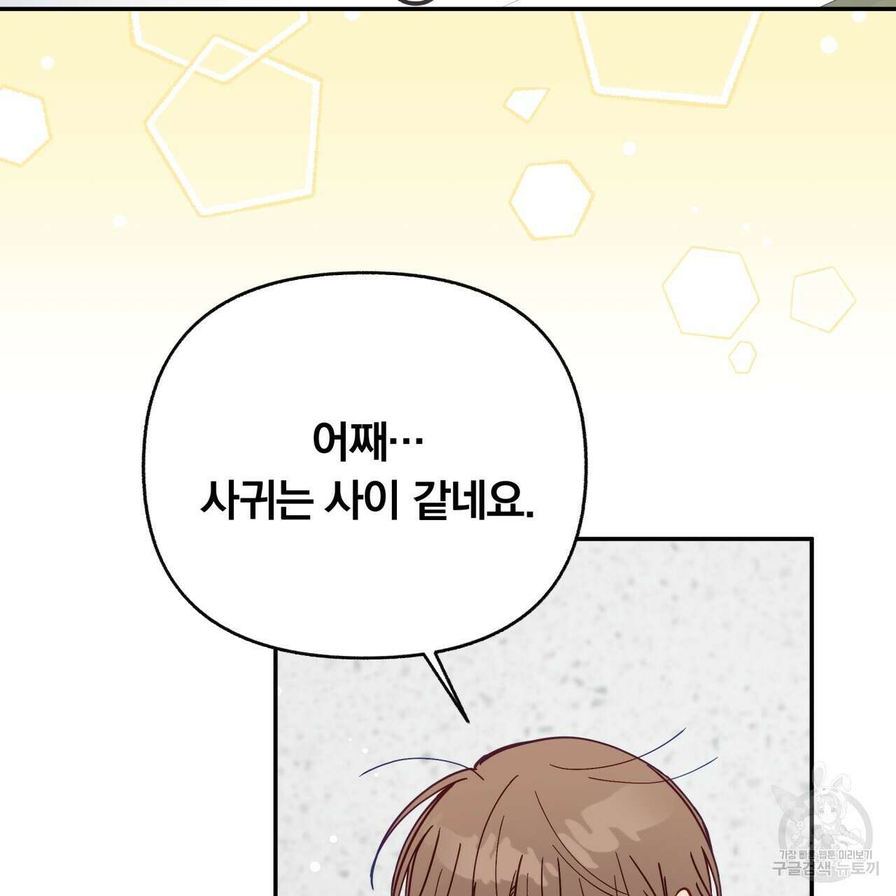 일반인A 17화 73