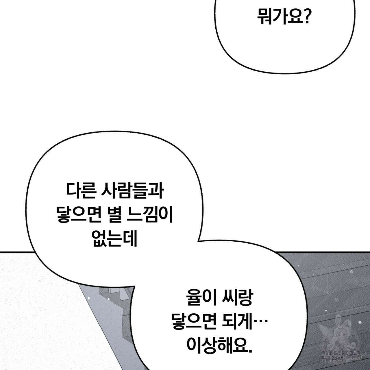 일반인A 17화 82