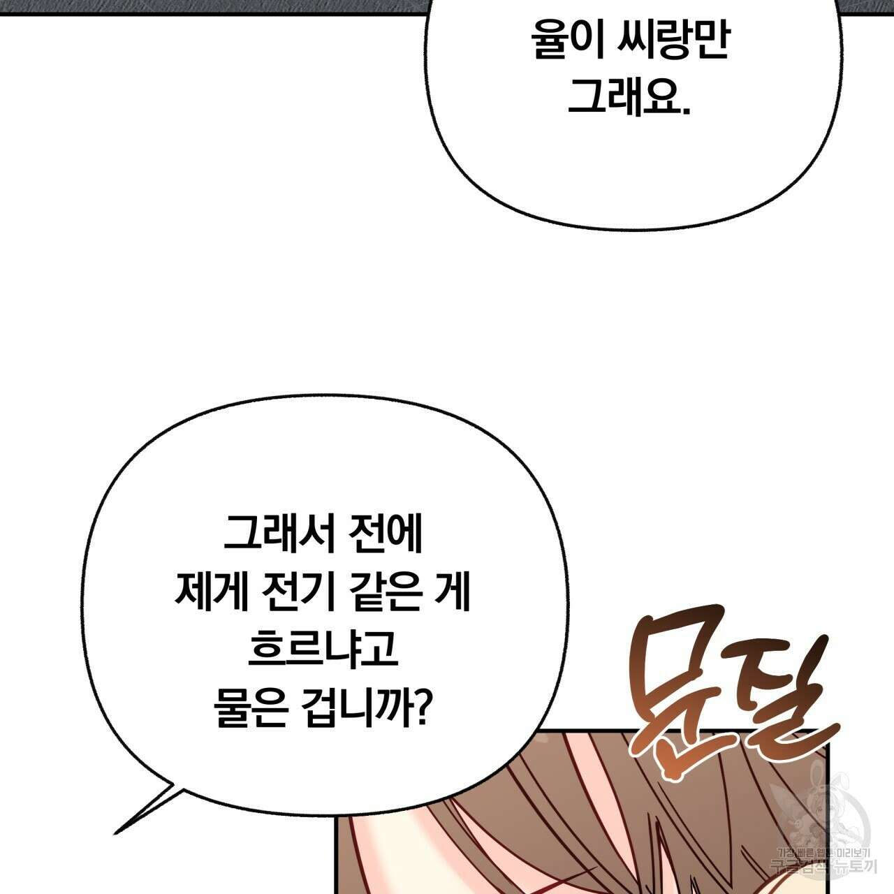 일반인A 17화 84