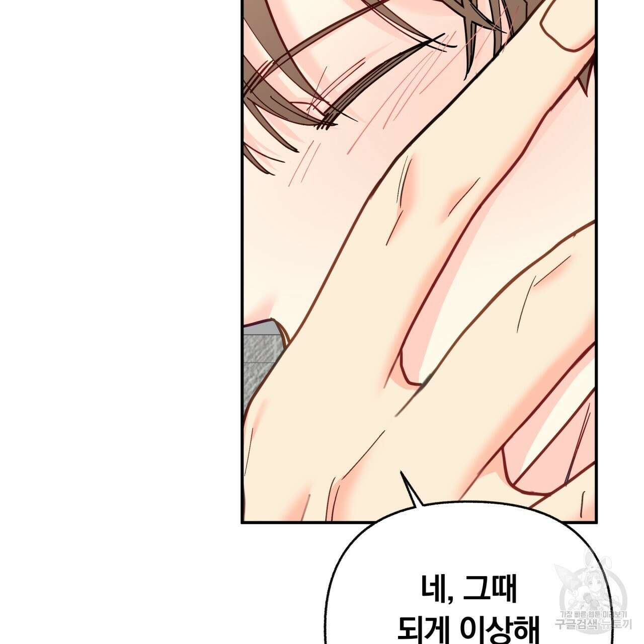 일반인A 17화 85