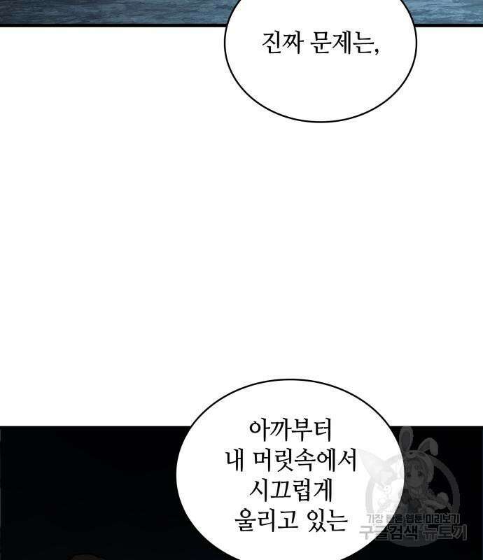 전지적 독자 시점 160화 3