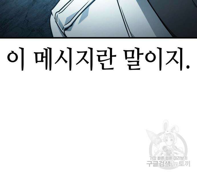 전지적 독자 시점 160화 9