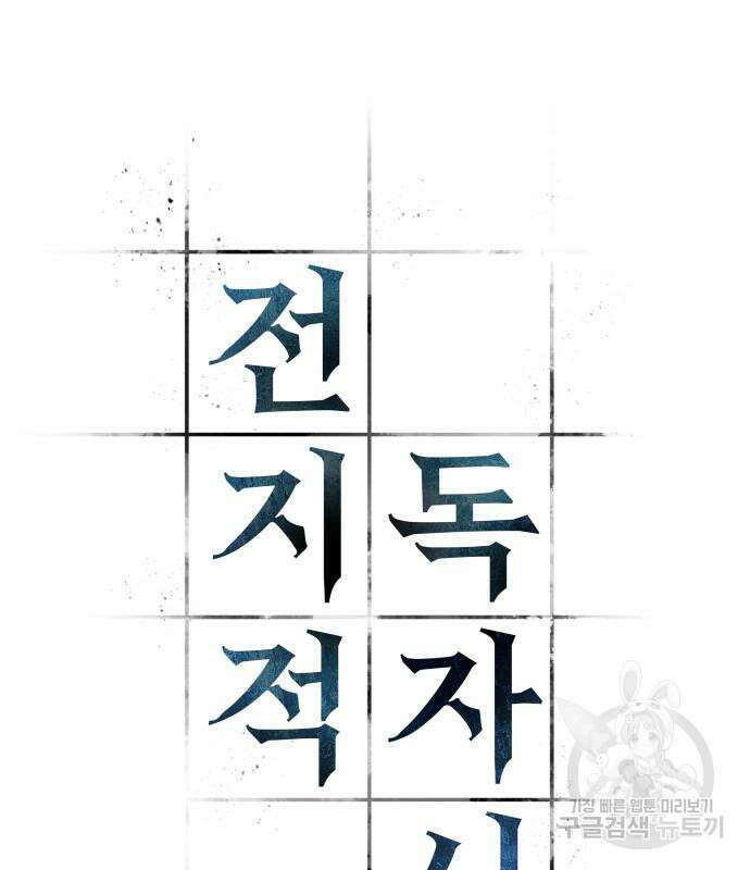 전지적 독자 시점 160화 12