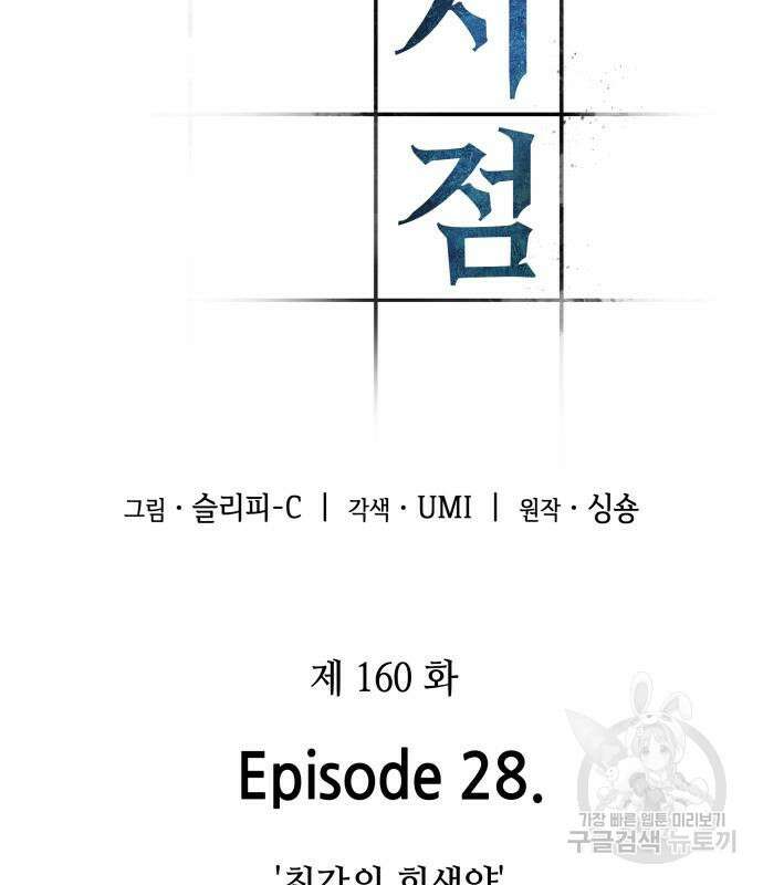 전지적 독자 시점 160화 13