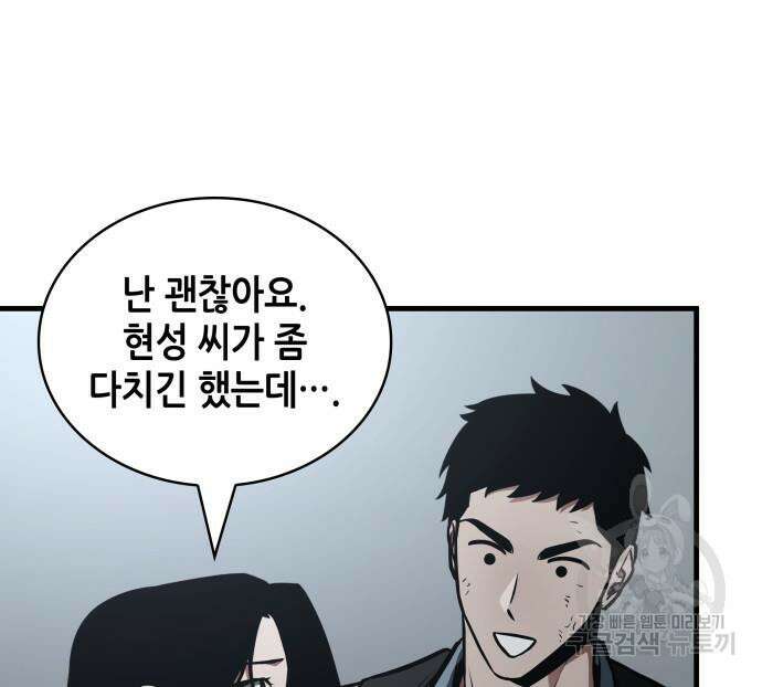 전지적 독자 시점 160화 24