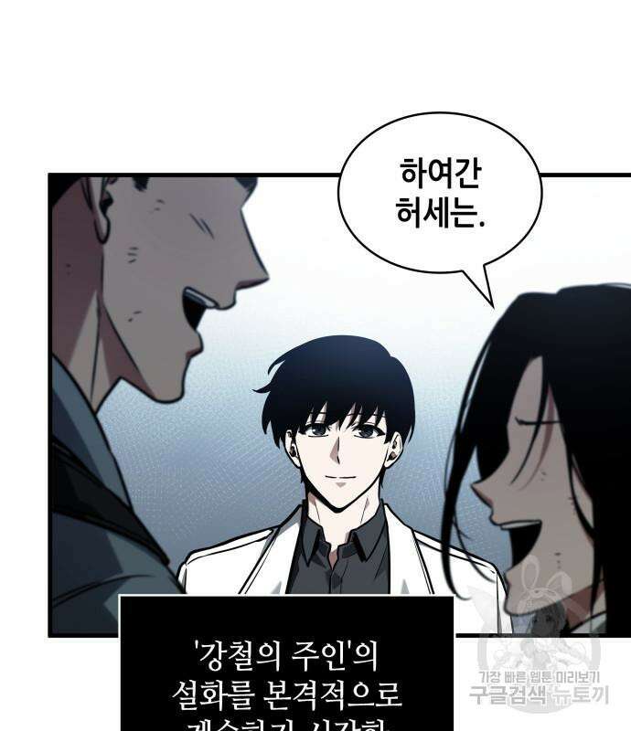 전지적 독자 시점 160화 26