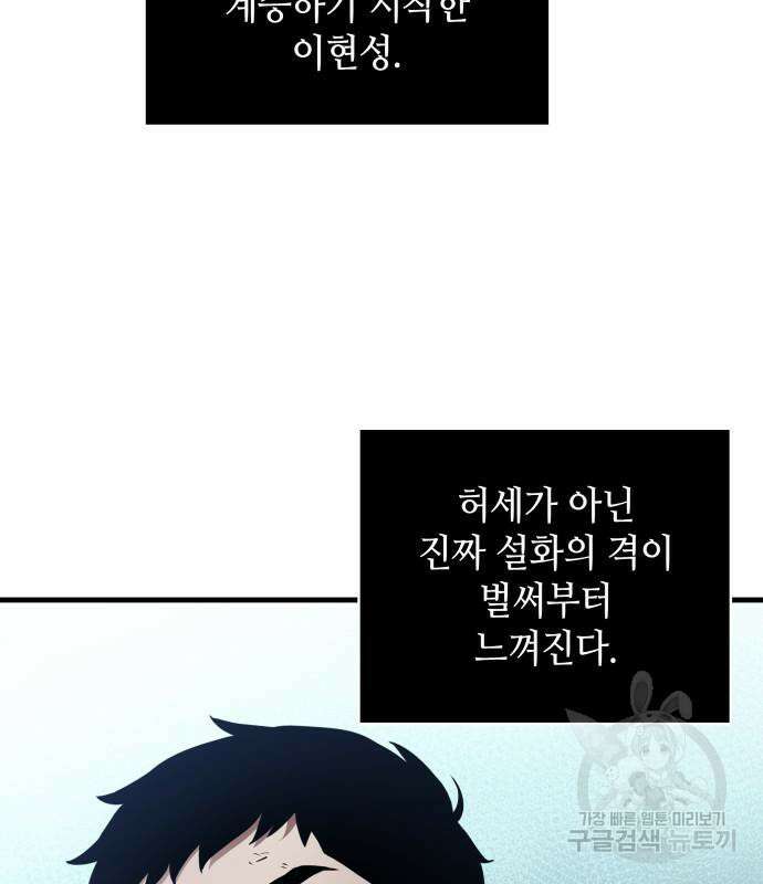 전지적 독자 시점 160화 27