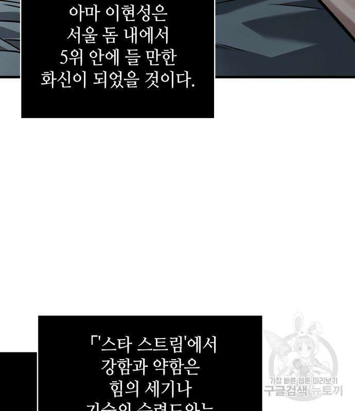 전지적 독자 시점 160화 29