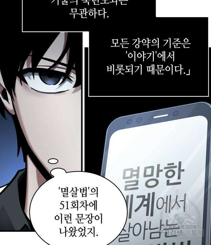 전지적 독자 시점 160화 30